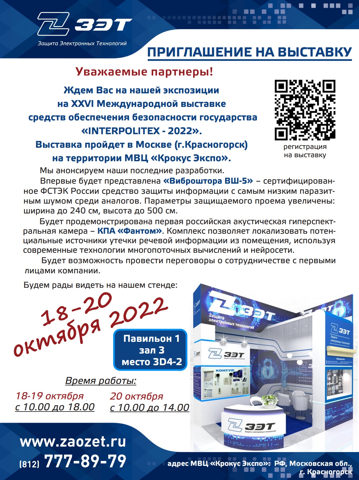 Выставка INTERPOLITEX-2022